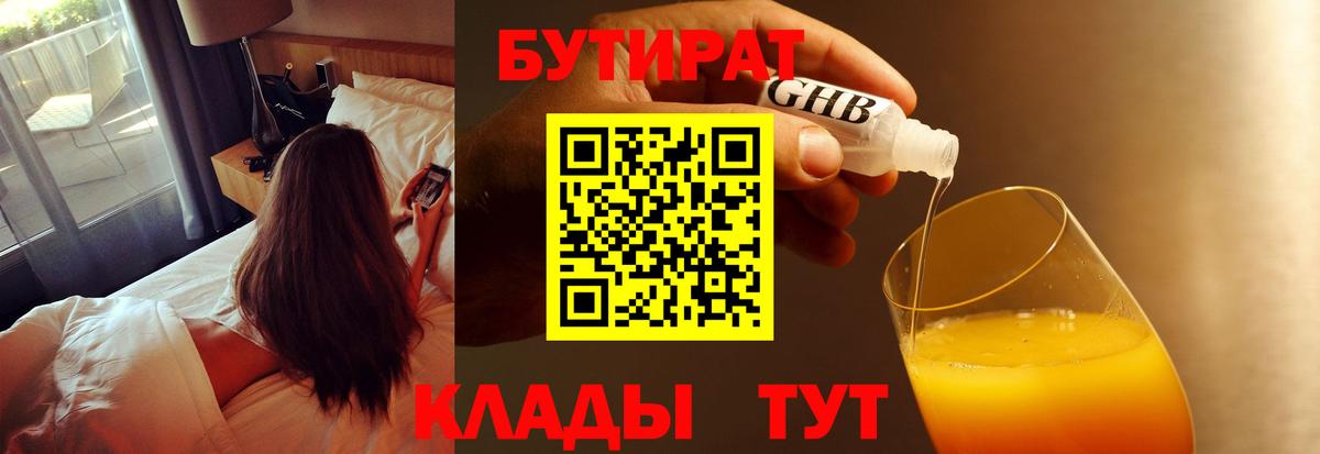 Ликино-Дулёво  Бутират Butirat  Вход с VPN 