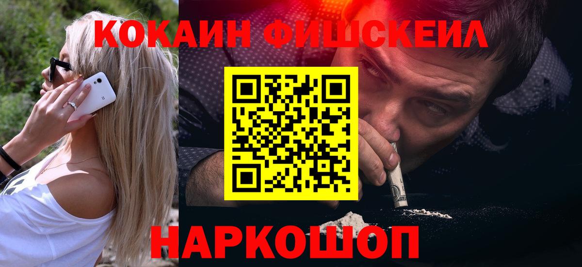 Ликино-Дулёво  КОКАИН Эквадор  Кокаин Fish Scale  Вход с VPN 
