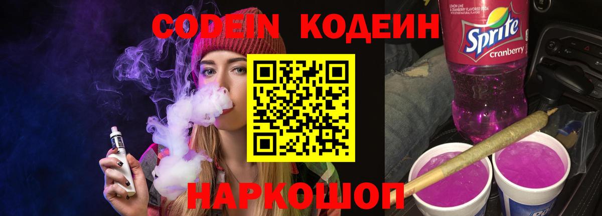 Ликино-Дулёво  Кодеин Purple Drank  Вход с VPN 