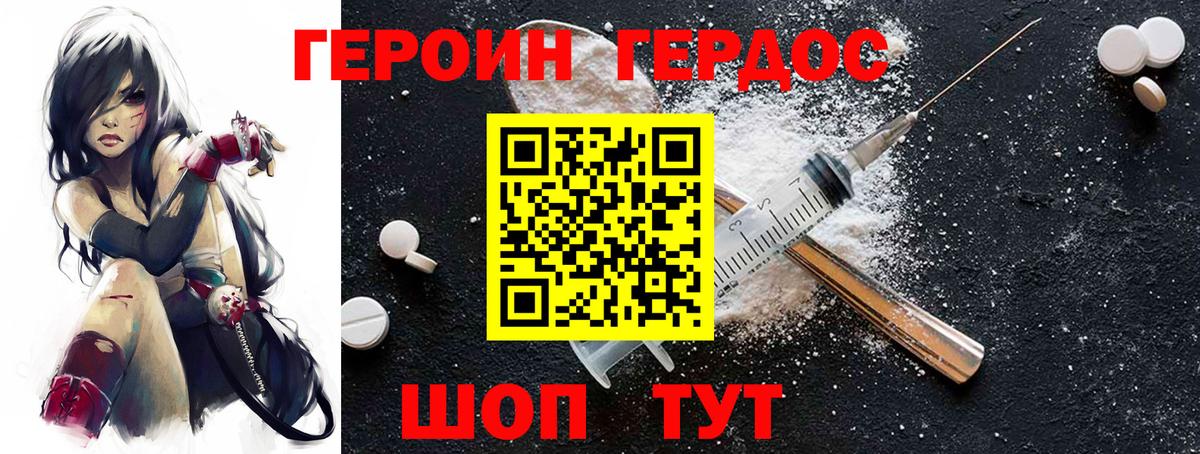 ГЕРОИН хмурый Ликино-Дулёво
