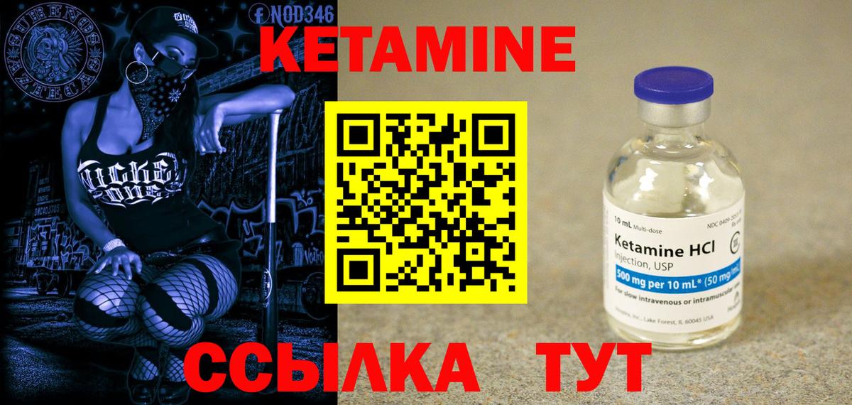 Кетамин ketamine Ликино-Дулёво